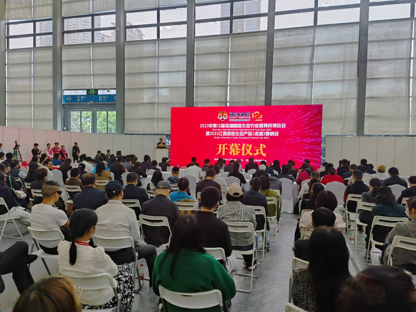 2023中国(深圳)国际生态农业博览会暨江西绿色生态产品展销会盛大开幕