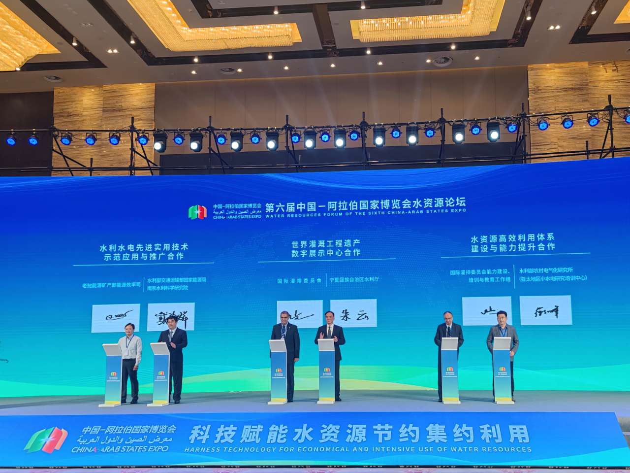 第六届中阿博览会 科技赋能水资源节约集约利用，打造经济技术合作新高地